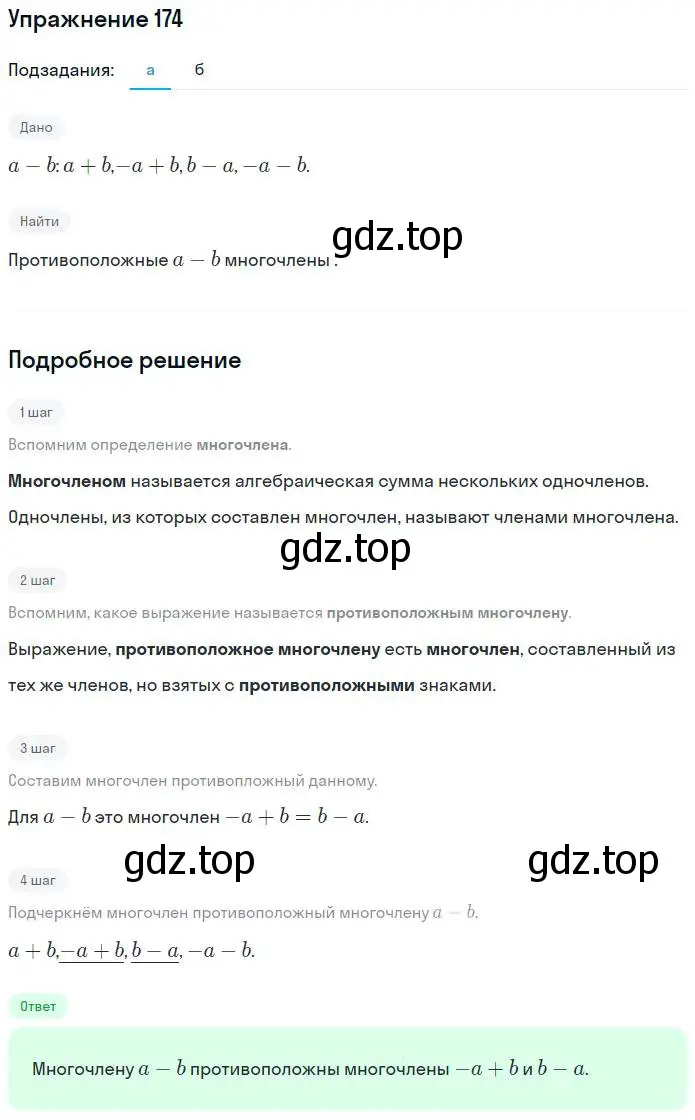 Решение номер 174 (страница 80) гдз по алгебре 7 класс Минаева, Рослова, рабочая тетрадь