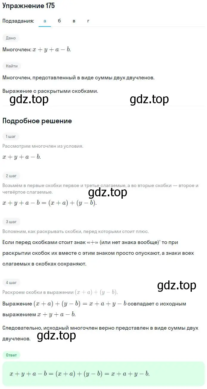 Решение номер 175 (страница 80) гдз по алгебре 7 класс Минаева, Рослова, рабочая тетрадь