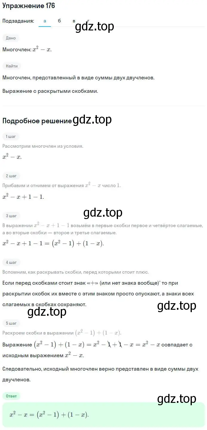 Решение номер 176 (страница 80) гдз по алгебре 7 класс Минаева, Рослова, рабочая тетрадь