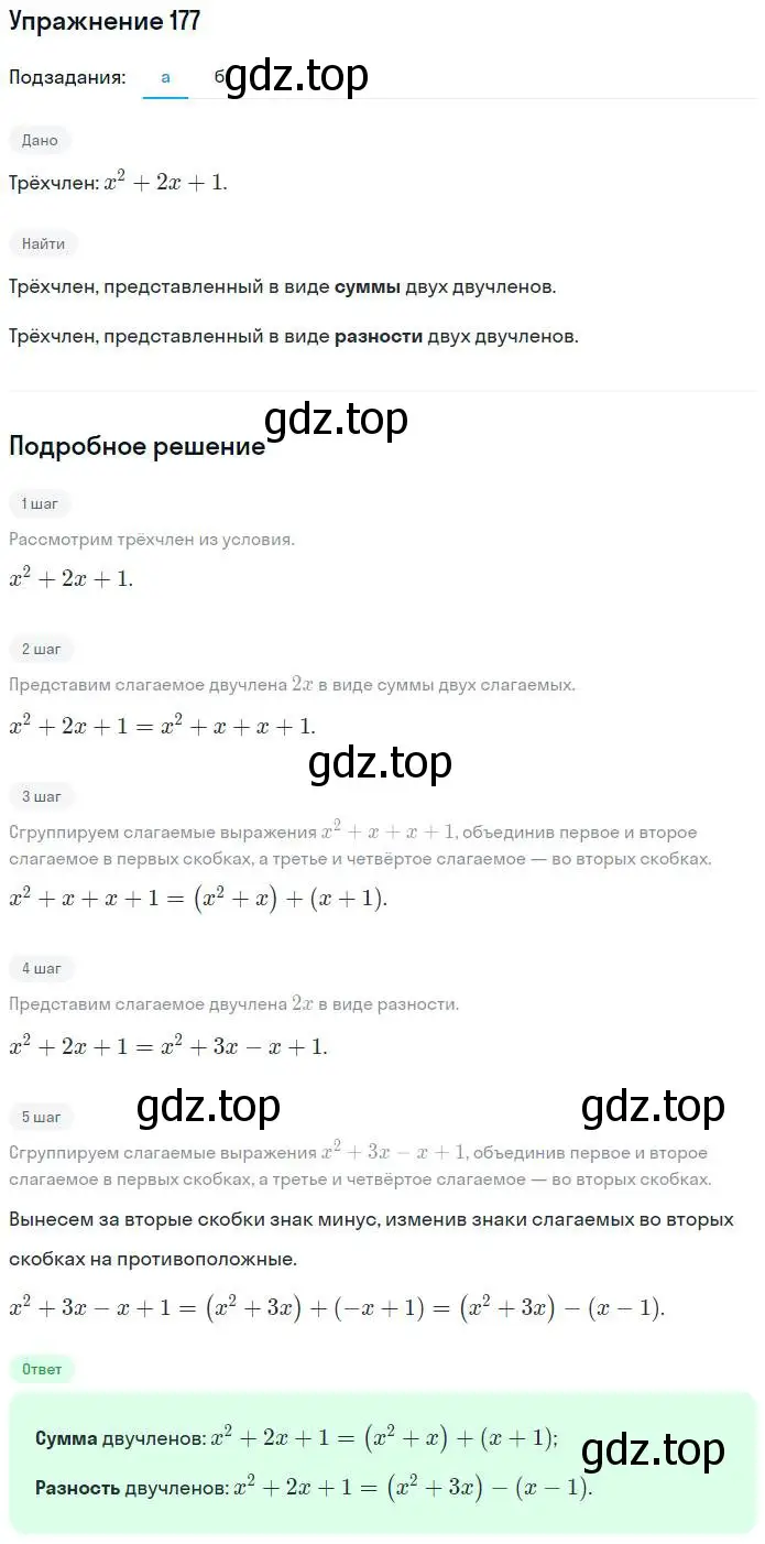 Решение номер 177 (страница 81) гдз по алгебре 7 класс Минаева, Рослова, рабочая тетрадь