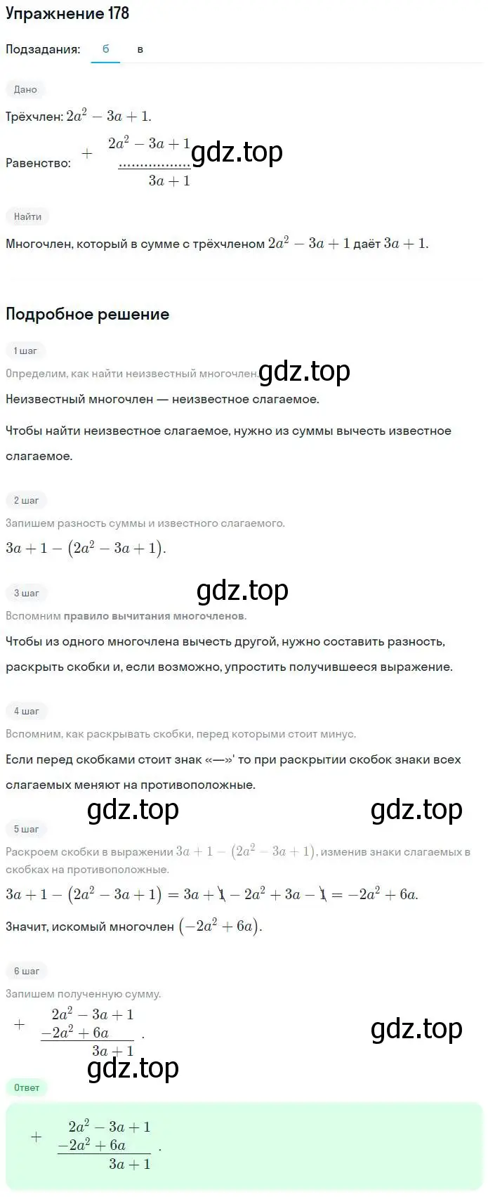 Решение номер 178 (страница 81) гдз по алгебре 7 класс Минаева, Рослова, рабочая тетрадь