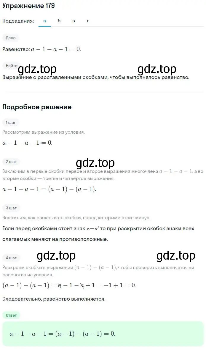 Решение номер 179 (страница 81) гдз по алгебре 7 класс Минаева, Рослова, рабочая тетрадь