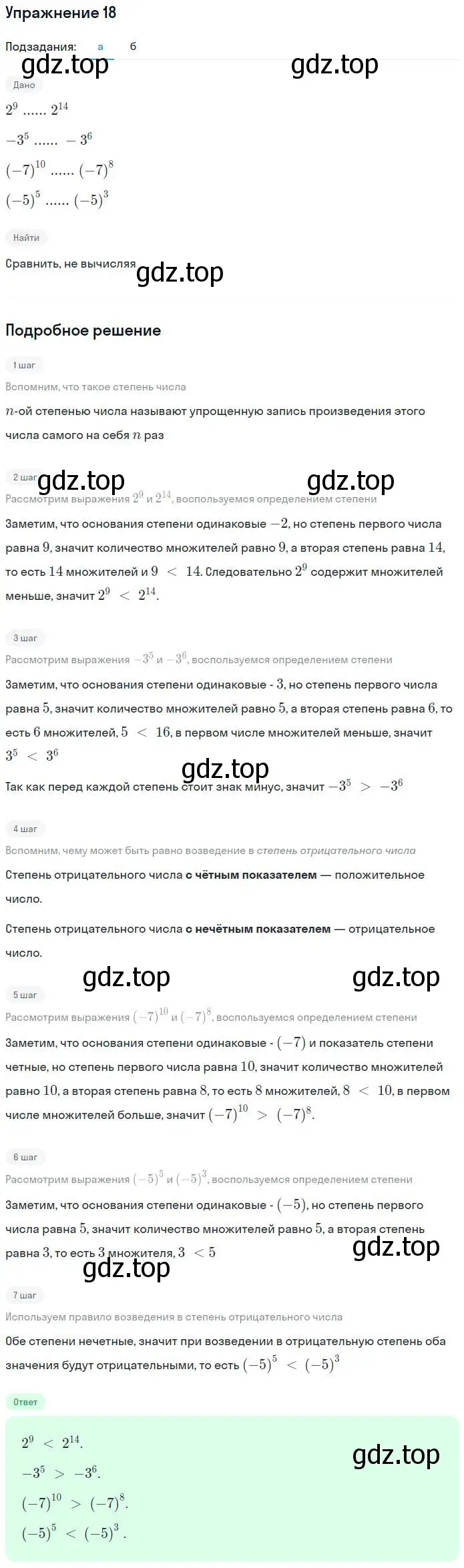 Решение номер 18 (страница 9) гдз по алгебре 7 класс Минаева, Рослова, рабочая тетрадь