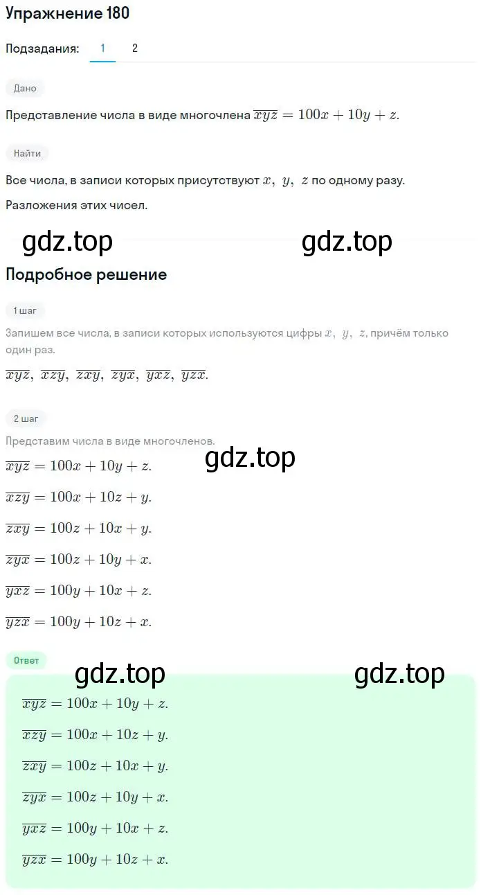 Решение номер 180 (страница 81) гдз по алгебре 7 класс Минаева, Рослова, рабочая тетрадь
