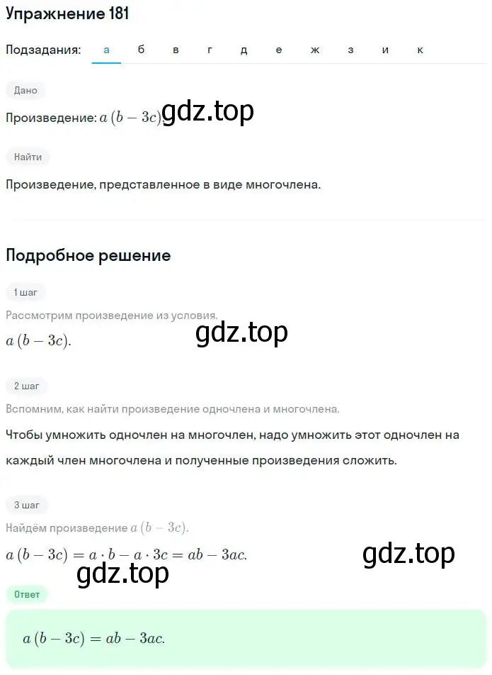 Решение номер 181 (страница 82) гдз по алгебре 7 класс Минаева, Рослова, рабочая тетрадь