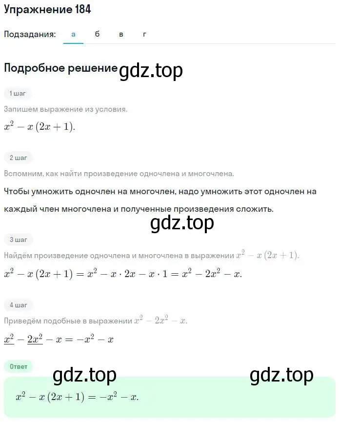 Решение номер 184 (страница 83) гдз по алгебре 7 класс Минаева, Рослова, рабочая тетрадь