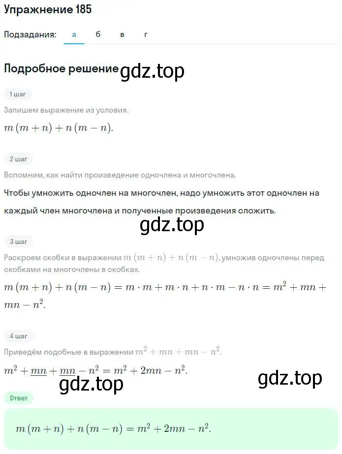 Решение номер 185 (страница 83) гдз по алгебре 7 класс Минаева, Рослова, рабочая тетрадь