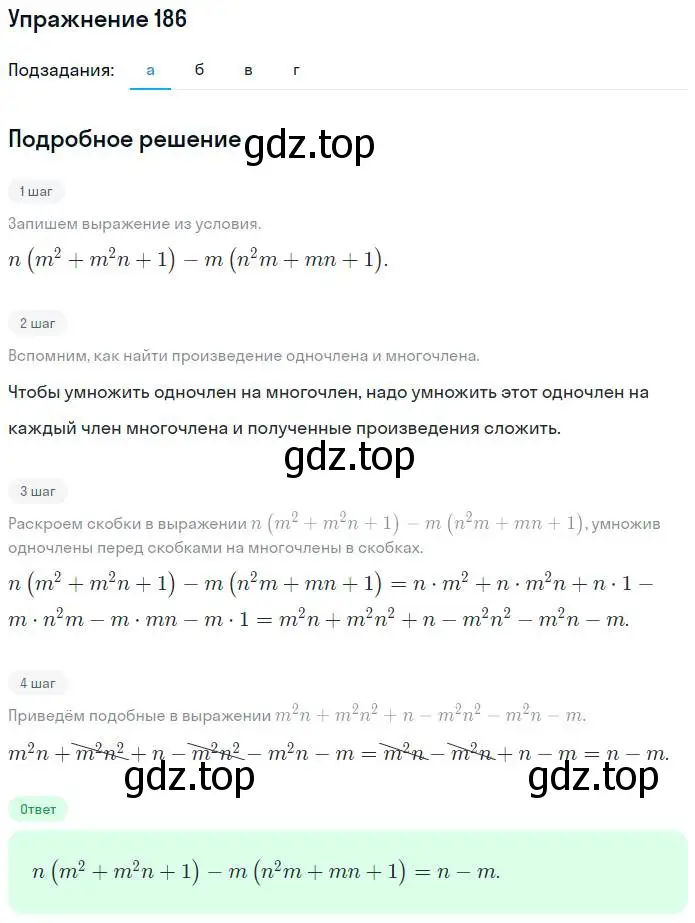 Решение номер 186 (страница 84) гдз по алгебре 7 класс Минаева, Рослова, рабочая тетрадь