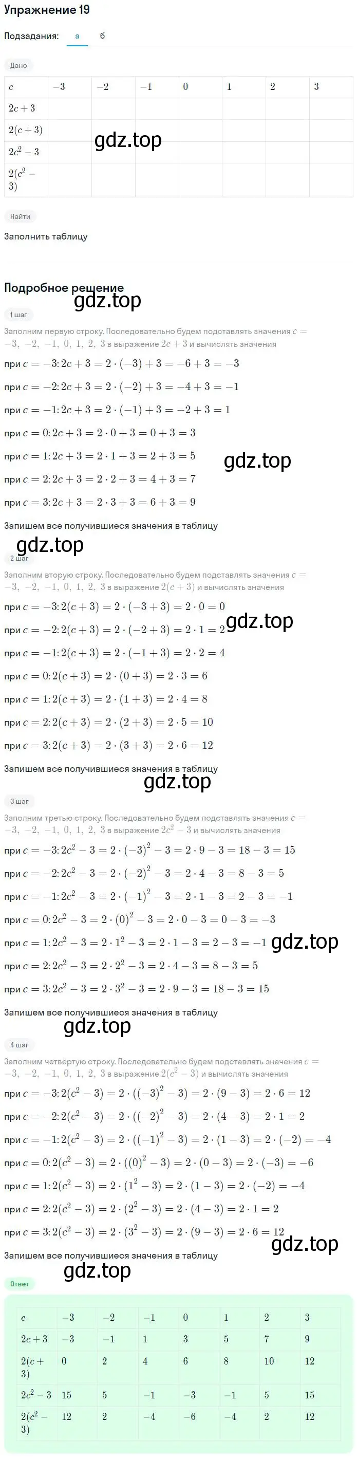 Решение номер 19 (страница 9) гдз по алгебре 7 класс Минаева, Рослова, рабочая тетрадь