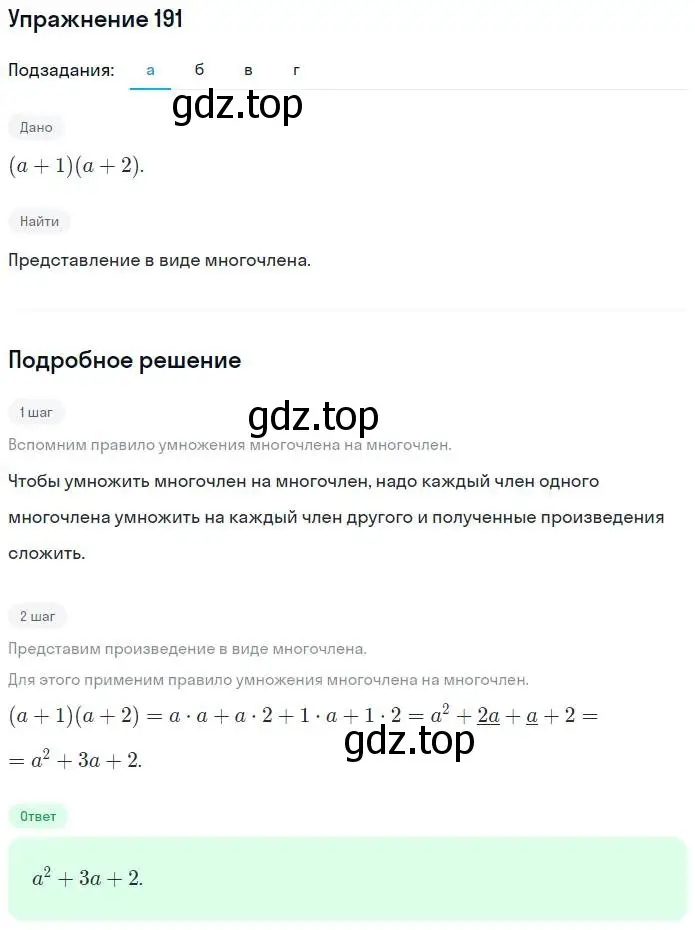 Решение номер 191 (страница 85) гдз по алгебре 7 класс Минаева, Рослова, рабочая тетрадь