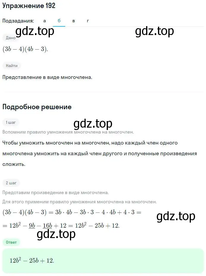 Решение номер 192 (страница 85) гдз по алгебре 7 класс Минаева, Рослова, рабочая тетрадь
