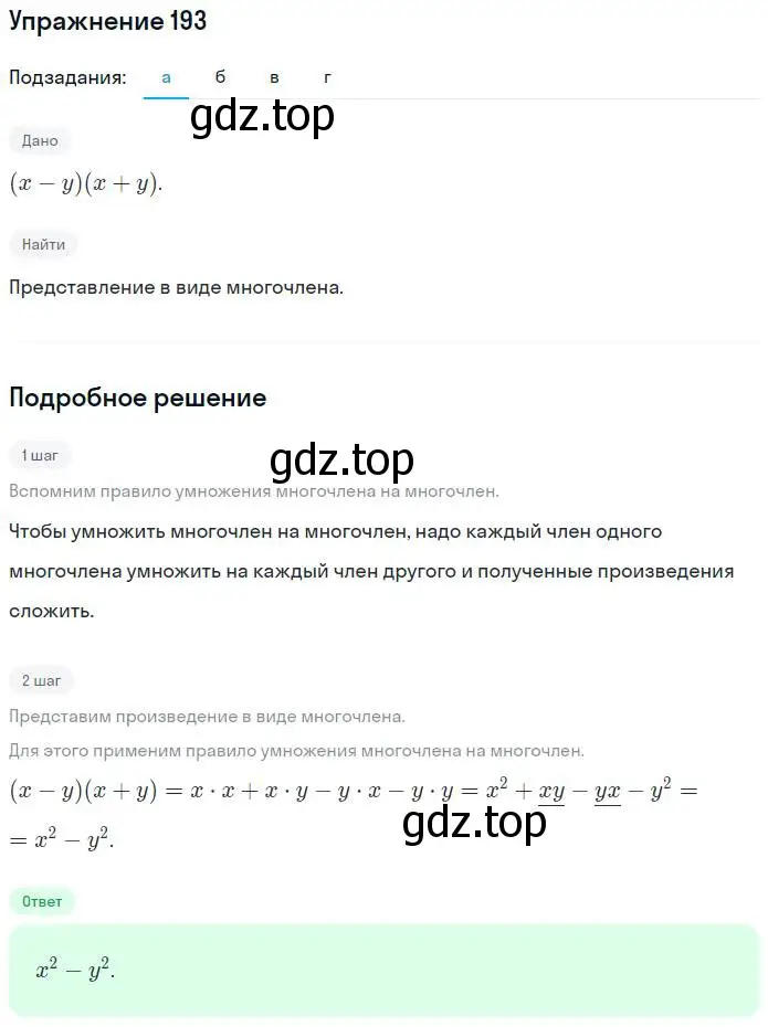 Решение номер 193 (страница 85) гдз по алгебре 7 класс Минаева, Рослова, рабочая тетрадь