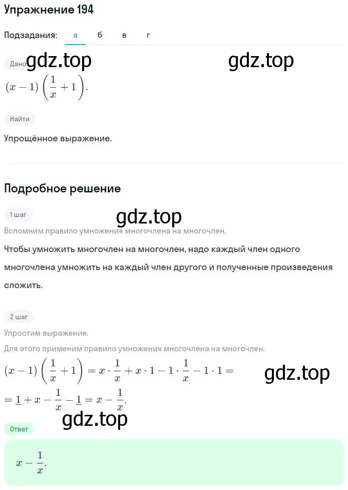 Решение номер 194 (страница 86) гдз по алгебре 7 класс Минаева, Рослова, рабочая тетрадь