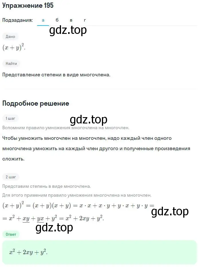 Решение номер 195 (страница 86) гдз по алгебре 7 класс Минаева, Рослова, рабочая тетрадь