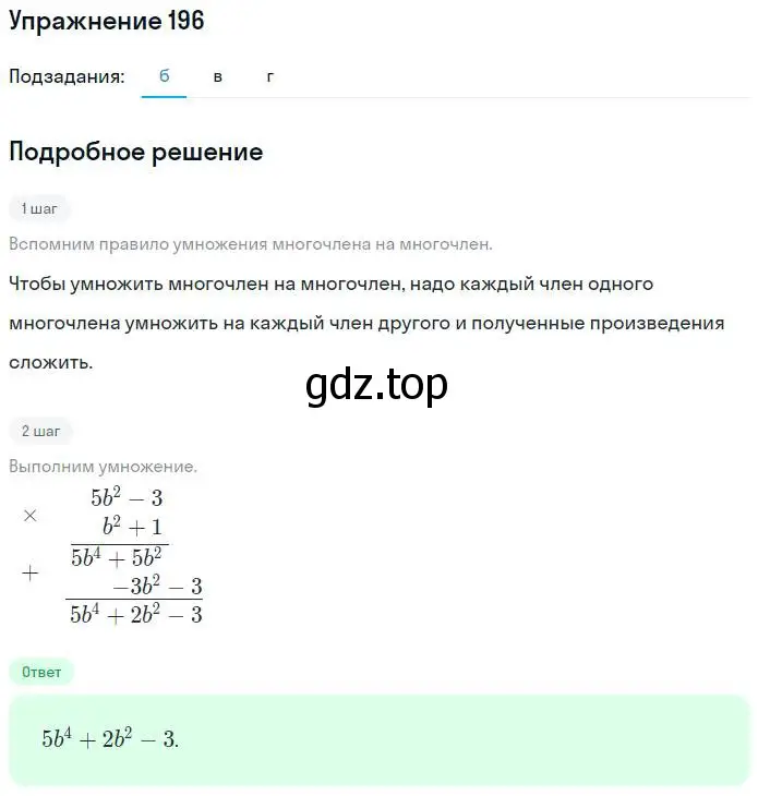 Решение номер 196 (страница 86) гдз по алгебре 7 класс Минаева, Рослова, рабочая тетрадь