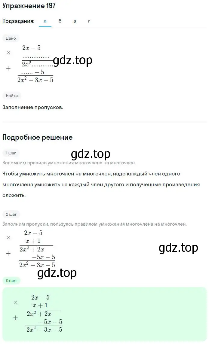 Решение номер 197 (страница 87) гдз по алгебре 7 класс Минаева, Рослова, рабочая тетрадь