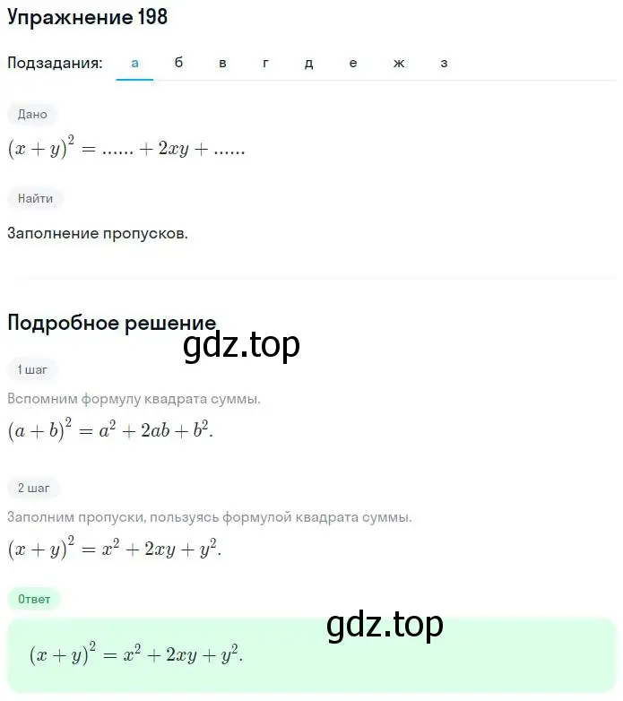 Решение номер 198 (страница 87) гдз по алгебре 7 класс Минаева, Рослова, рабочая тетрадь