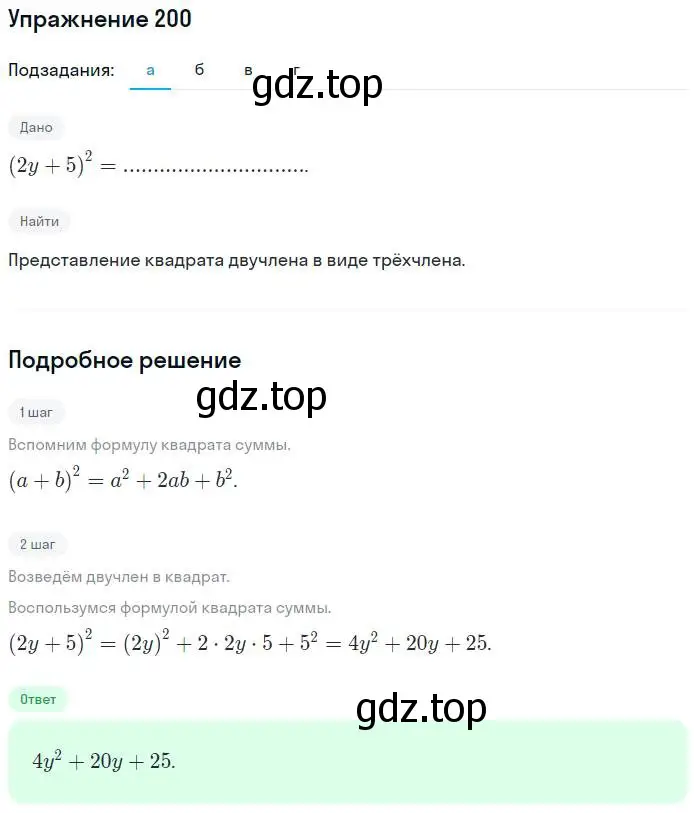 Решение номер 200 (страница 88) гдз по алгебре 7 класс Минаева, Рослова, рабочая тетрадь