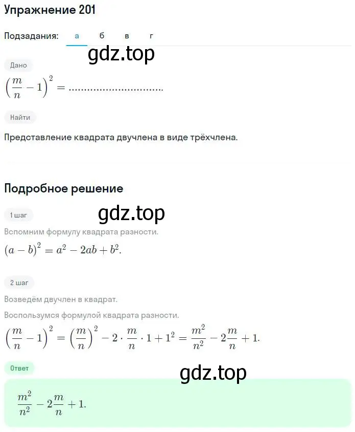 Решение номер 201 (страница 88) гдз по алгебре 7 класс Минаева, Рослова, рабочая тетрадь