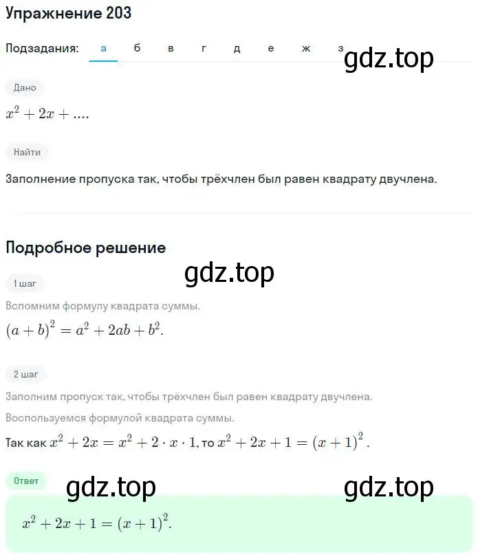Решение номер 203 (страница 89) гдз по алгебре 7 класс Минаева, Рослова, рабочая тетрадь
