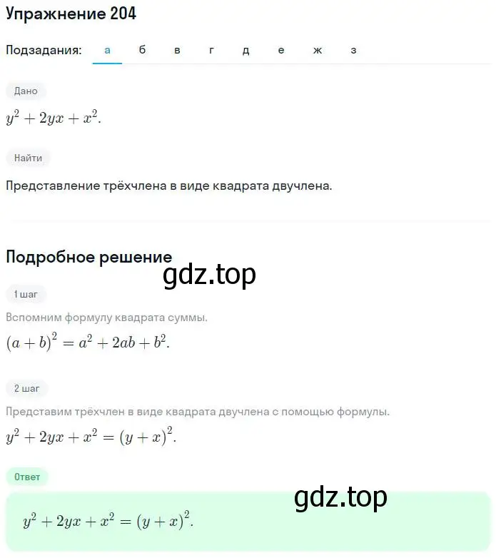 Решение номер 204 (страница 89) гдз по алгебре 7 класс Минаева, Рослова, рабочая тетрадь