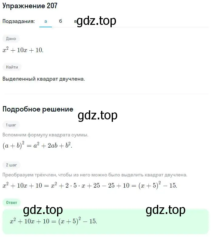 Решение номер 207 (страница 90) гдз по алгебре 7 класс Минаева, Рослова, рабочая тетрадь