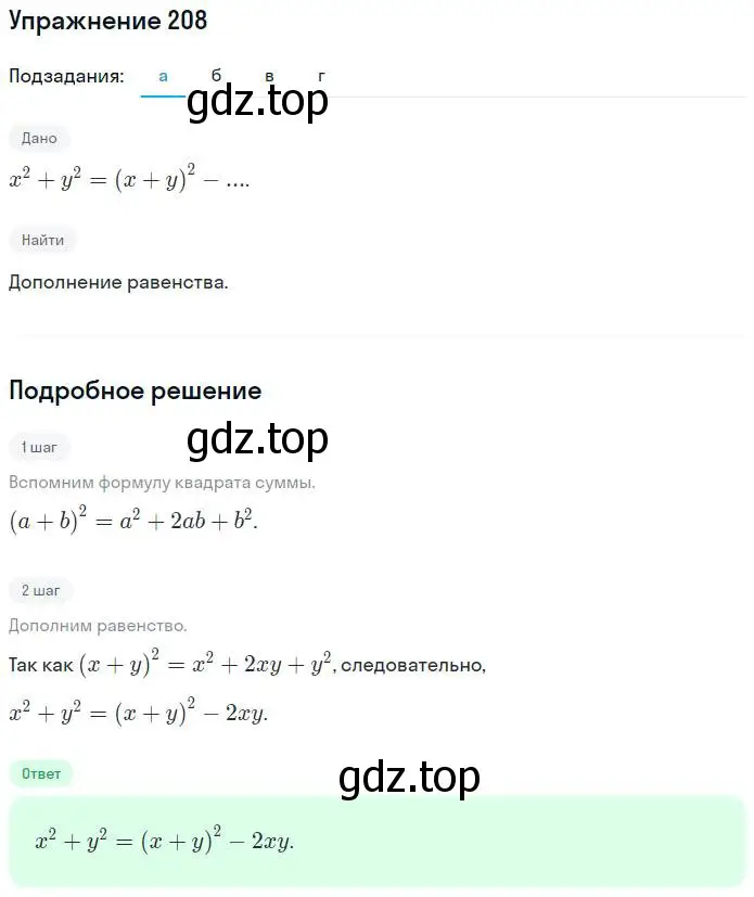 Решение номер 208 (страница 91) гдз по алгебре 7 класс Минаева, Рослова, рабочая тетрадь