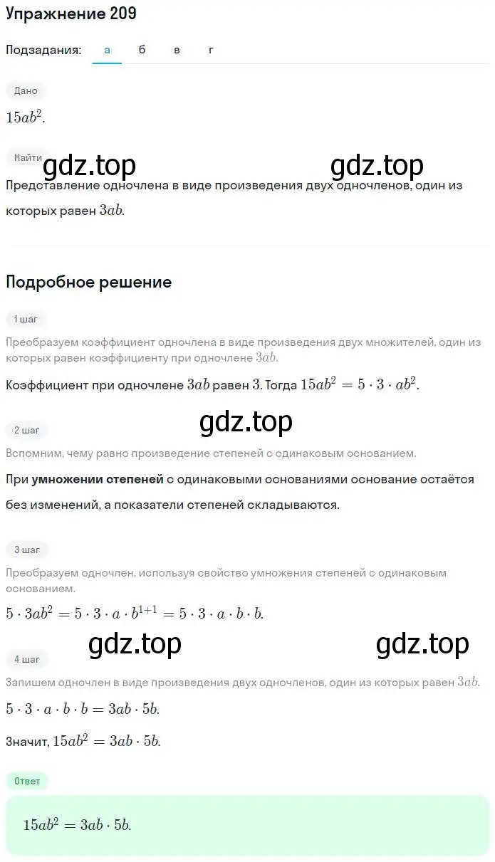 Решение номер 209 (страница 92) гдз по алгебре 7 класс Минаева, Рослова, рабочая тетрадь