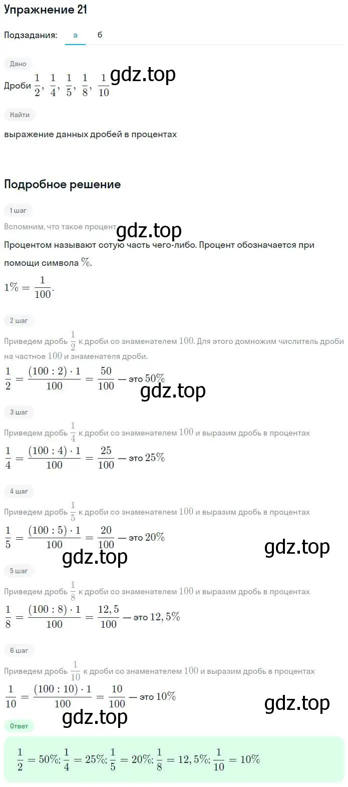 Решение номер 21 (страница 10) гдз по алгебре 7 класс Минаева, Рослова, рабочая тетрадь