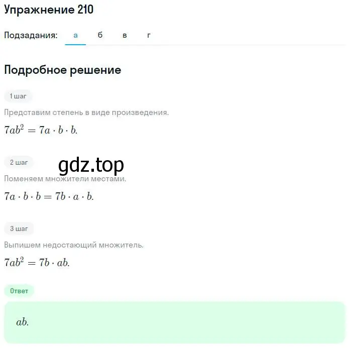 Решение номер 210 (страница 92) гдз по алгебре 7 класс Минаева, Рослова, рабочая тетрадь