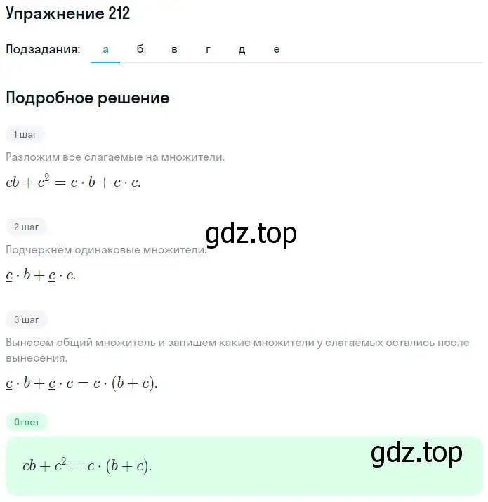 Решение номер 212 (страница 92) гдз по алгебре 7 класс Минаева, Рослова, рабочая тетрадь