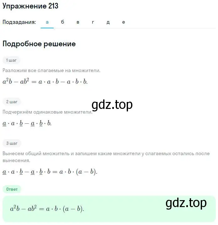 Решение номер 213 (страница 93) гдз по алгебре 7 класс Минаева, Рослова, рабочая тетрадь