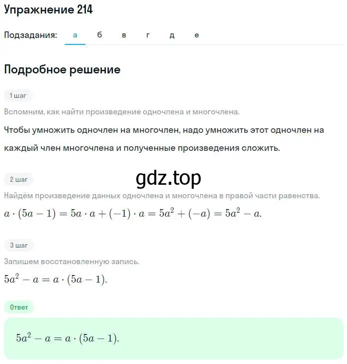 Решение номер 214 (страница 93) гдз по алгебре 7 класс Минаева, Рослова, рабочая тетрадь