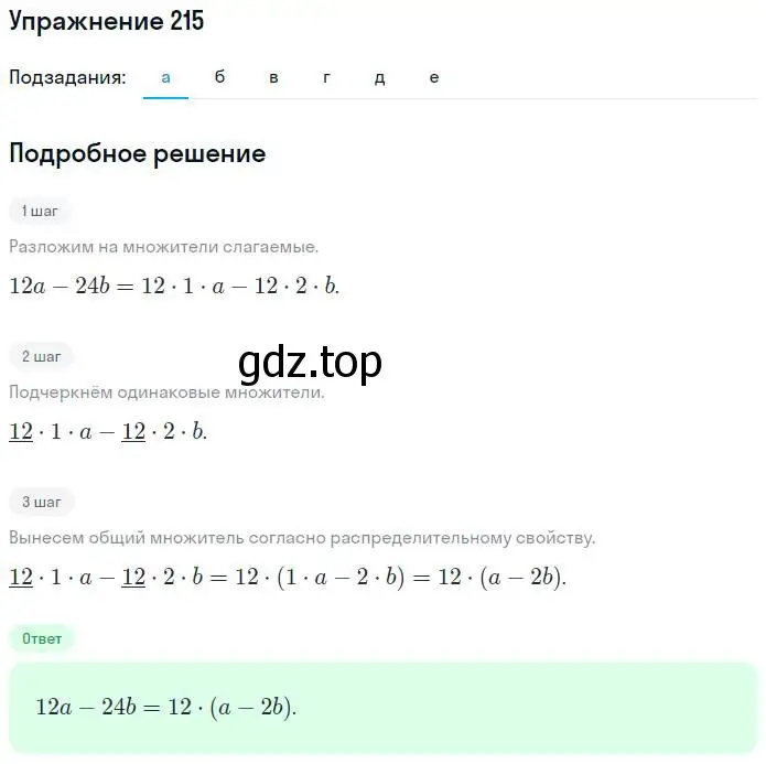 Решение номер 215 (страница 93) гдз по алгебре 7 класс Минаева, Рослова, рабочая тетрадь