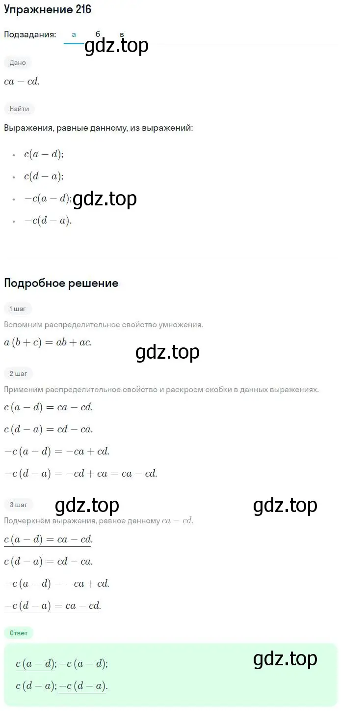 Решение номер 216 (страница 94) гдз по алгебре 7 класс Минаева, Рослова, рабочая тетрадь