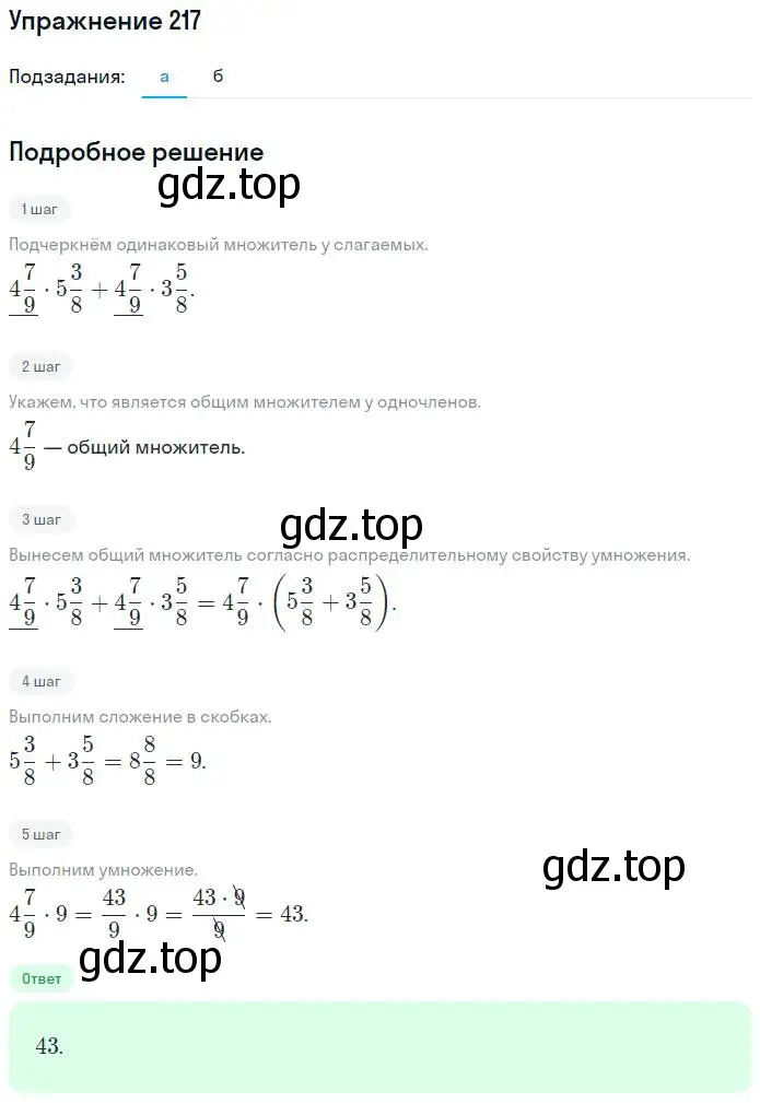 Решение номер 217 (страница 94) гдз по алгебре 7 класс Минаева, Рослова, рабочая тетрадь
