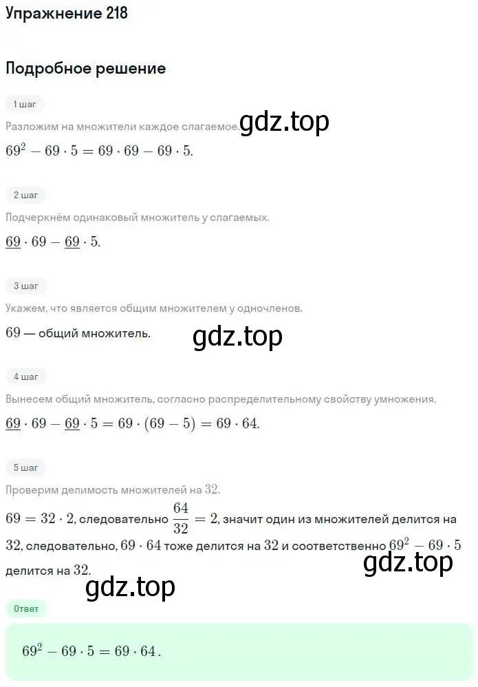 Решение номер 218 (страница 94) гдз по алгебре 7 класс Минаева, Рослова, рабочая тетрадь