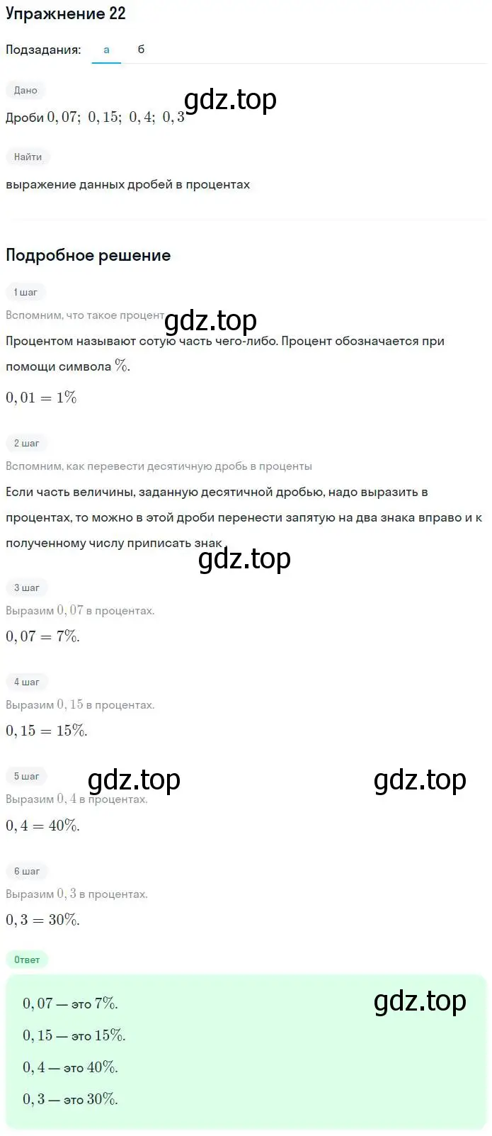 Решение номер 22 (страница 11) гдз по алгебре 7 класс Минаева, Рослова, рабочая тетрадь