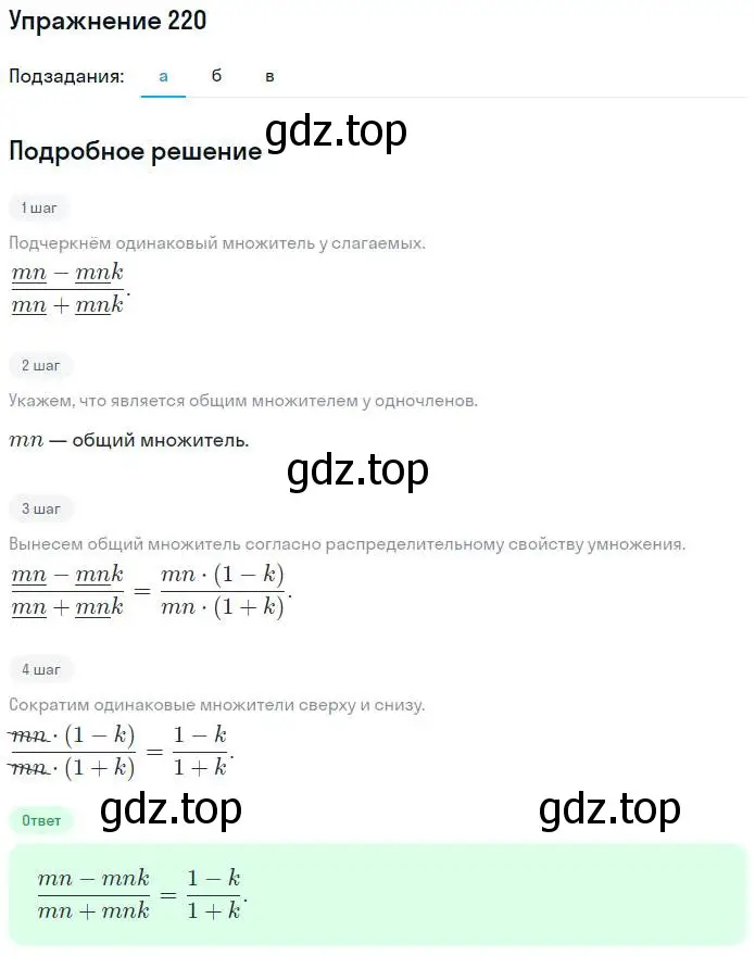 Решение номер 220 (страница 94) гдз по алгебре 7 класс Минаева, Рослова, рабочая тетрадь