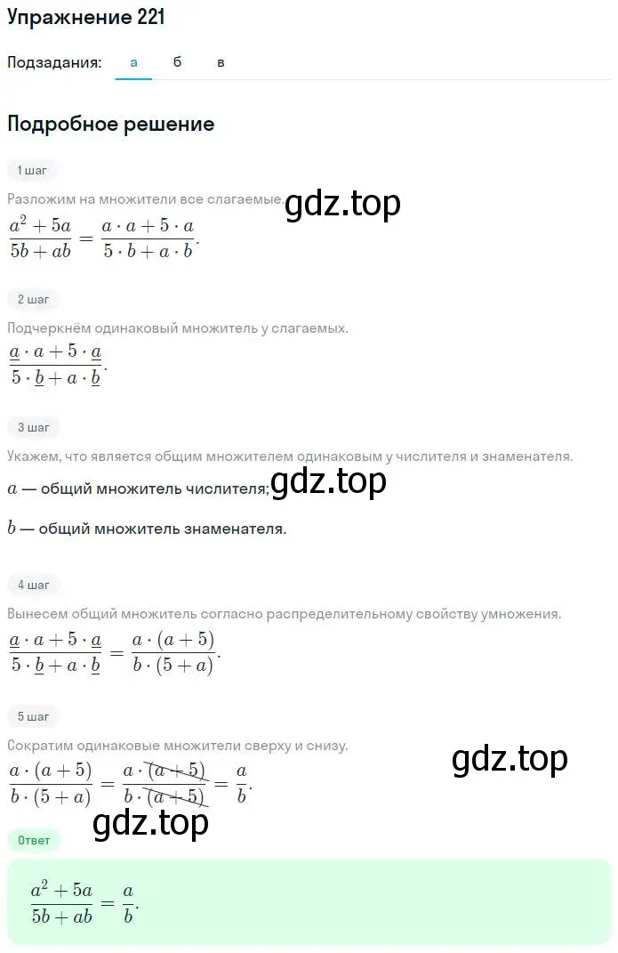 Решение номер 221 (страница 95) гдз по алгебре 7 класс Минаева, Рослова, рабочая тетрадь