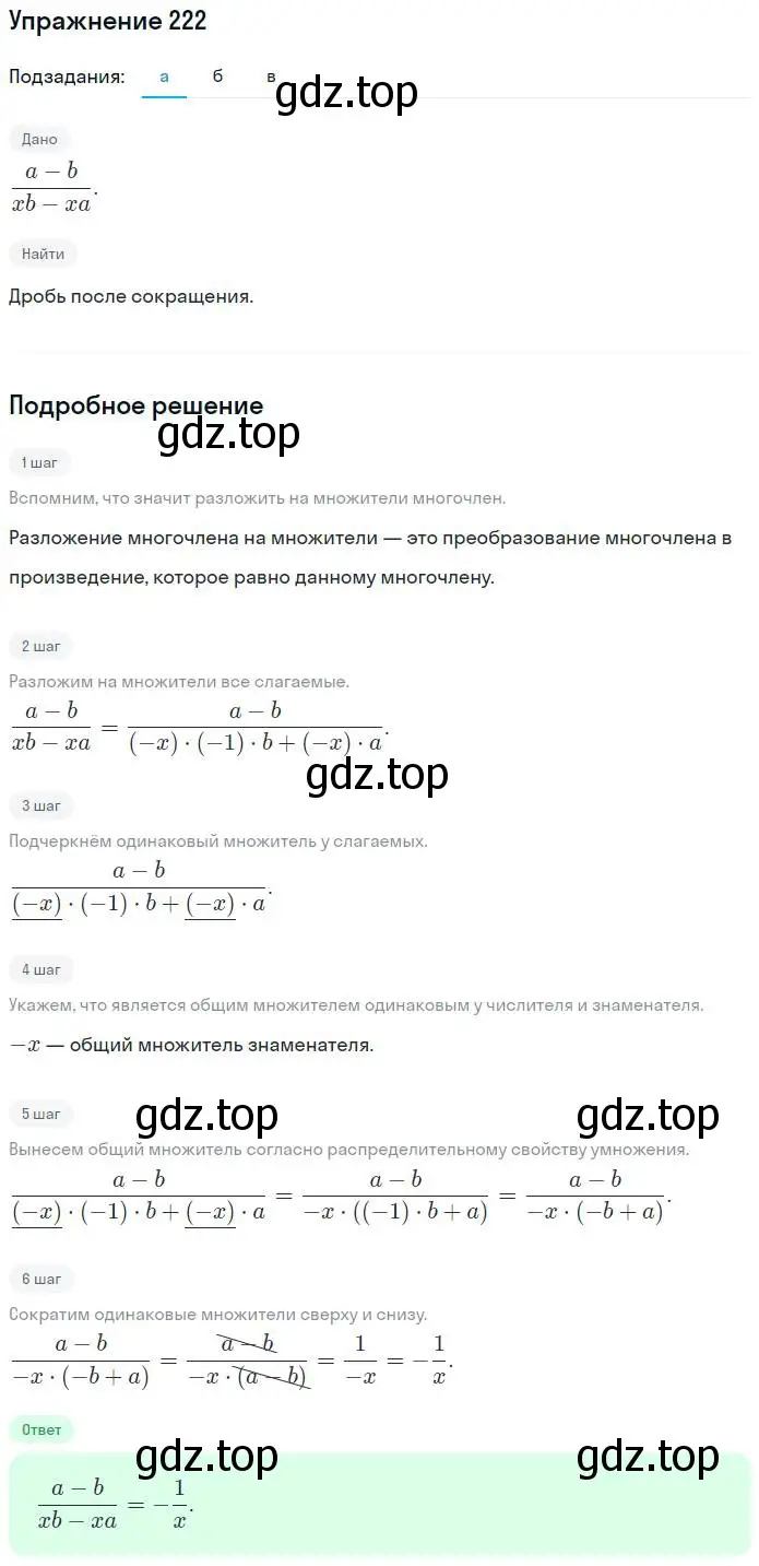 Решение номер 222 (страница 95) гдз по алгебре 7 класс Минаева, Рослова, рабочая тетрадь