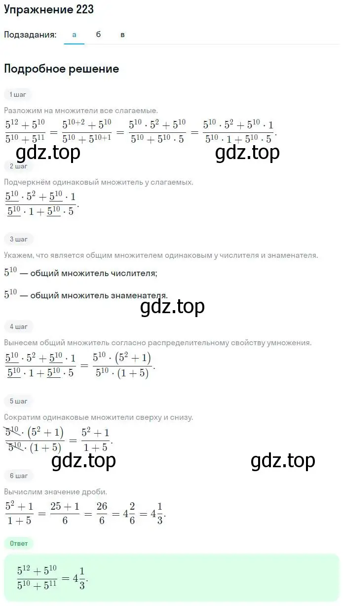 Решение номер 223 (страница 95) гдз по алгебре 7 класс Минаева, Рослова, рабочая тетрадь