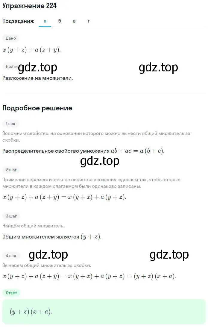 Решение номер 224 (страница 95) гдз по алгебре 7 класс Минаева, Рослова, рабочая тетрадь