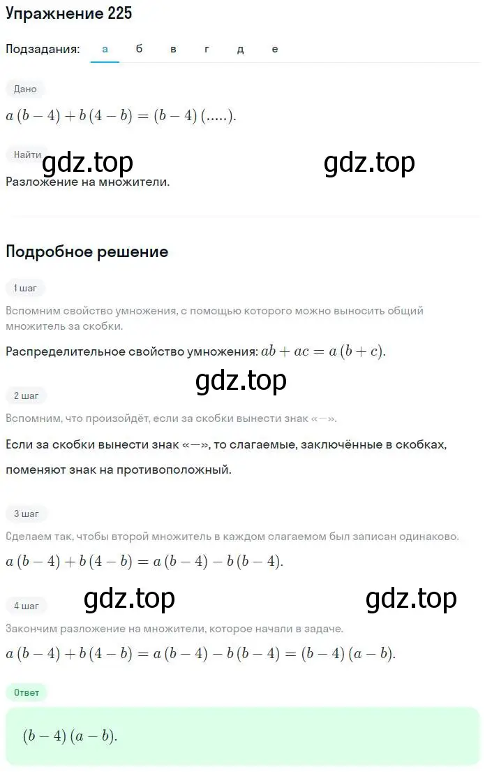 Решение номер 225 (страница 96) гдз по алгебре 7 класс Минаева, Рослова, рабочая тетрадь