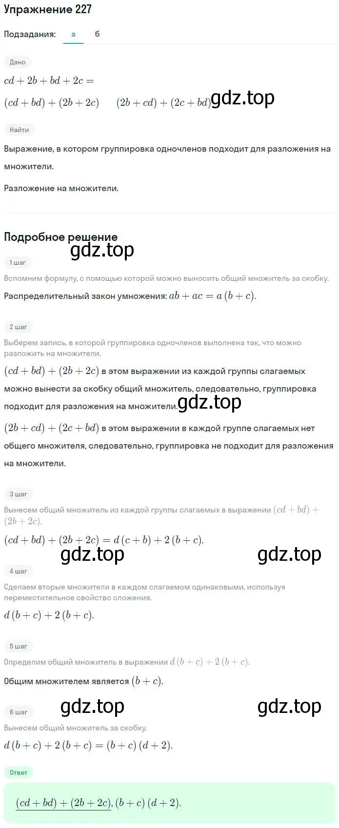 Решение номер 227 (страница 97) гдз по алгебре 7 класс Минаева, Рослова, рабочая тетрадь