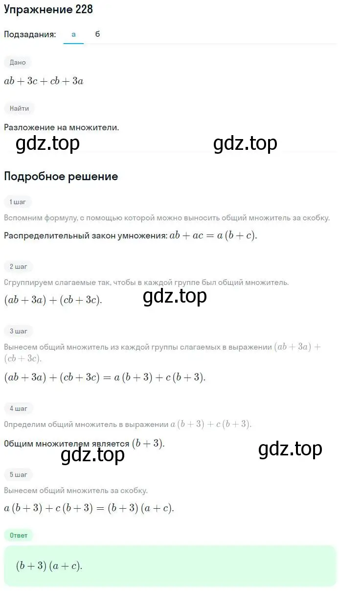 Решение номер 228 (страница 97) гдз по алгебре 7 класс Минаева, Рослова, рабочая тетрадь