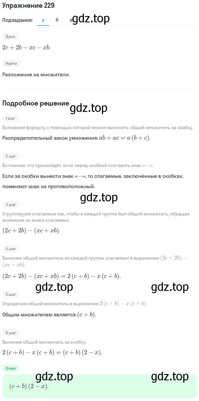 Решение номер 229 (страница 97) гдз по алгебре 7 класс Минаева, Рослова, рабочая тетрадь