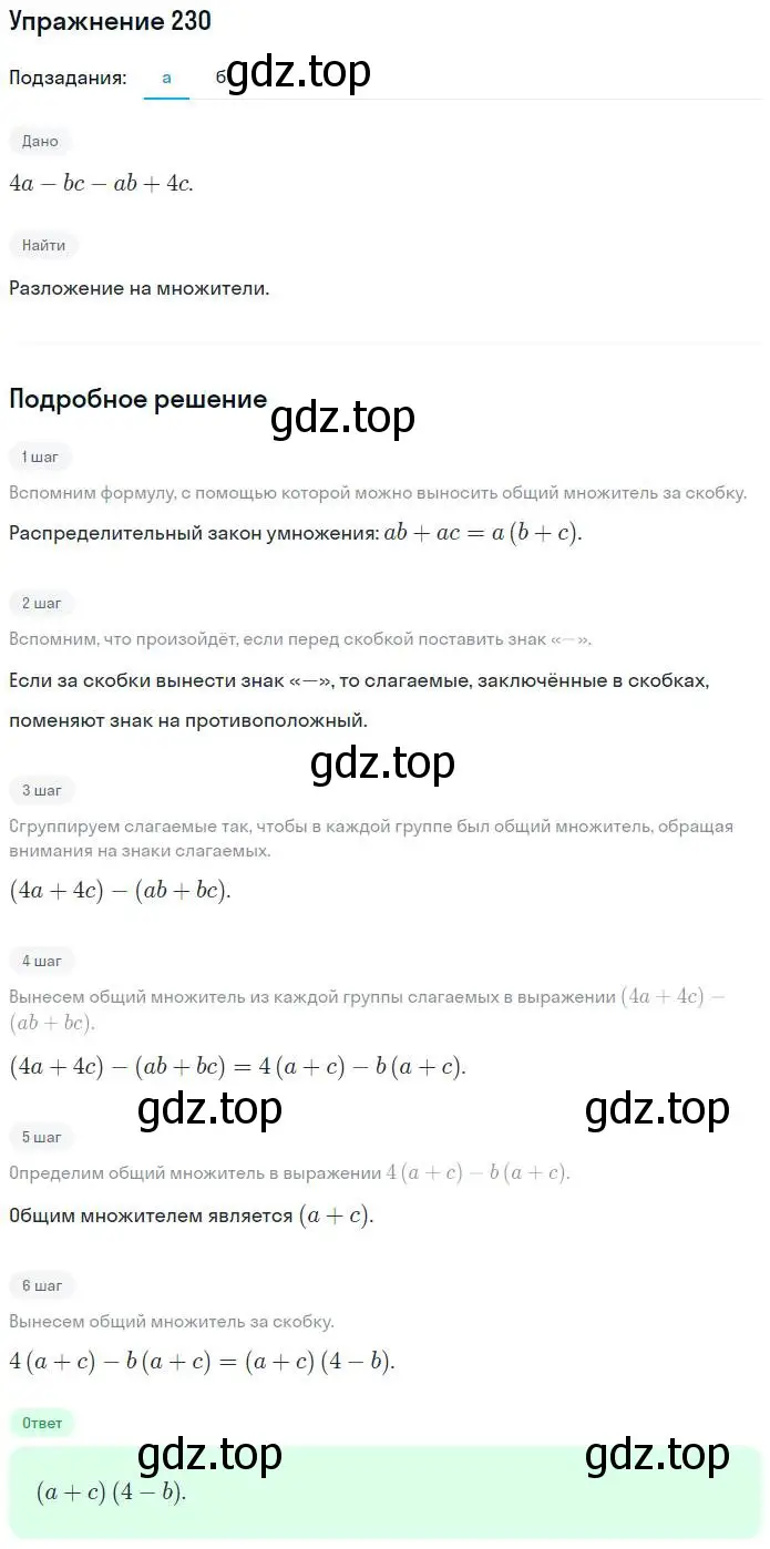 Решение номер 230 (страница 97) гдз по алгебре 7 класс Минаева, Рослова, рабочая тетрадь