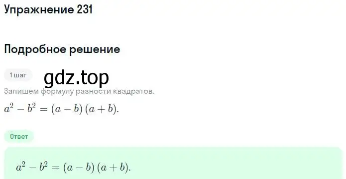 Решение номер 231 (страница 97) гдз по алгебре 7 класс Минаева, Рослова, рабочая тетрадь