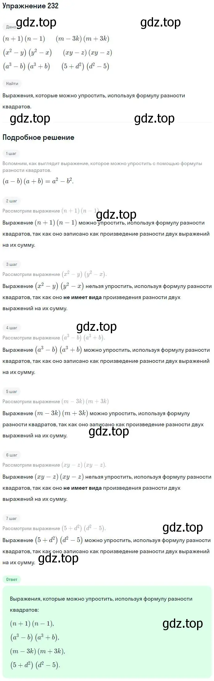 Решение номер 232 (страница 98) гдз по алгебре 7 класс Минаева, Рослова, рабочая тетрадь